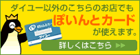 ポイントカード